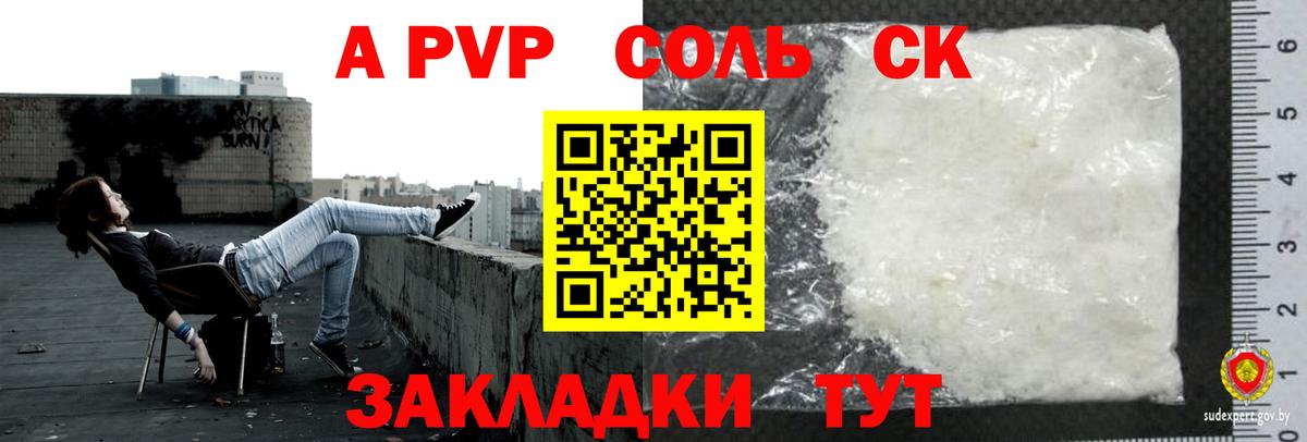 Орехово-Зуево  А ПВП СК  A-PVP кристаллы  Вход с VPN 