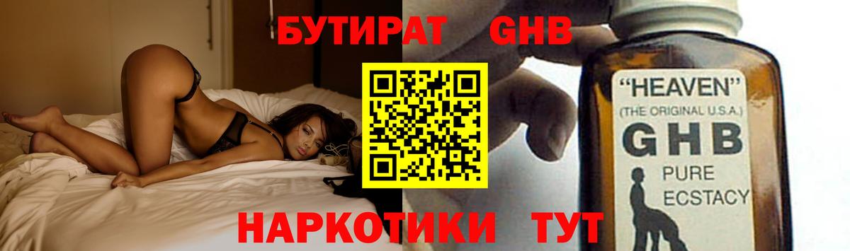 БУТИРАТ вода  Вход с VPN  БУТИРАТ  Орехово-Зуево 