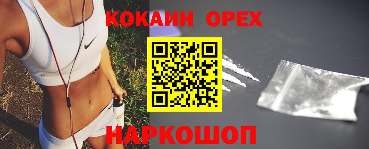 Cocaine VHQ  КОКАИН  COCAIN Columbia  Орехово-Зуево  Вход с VPN 