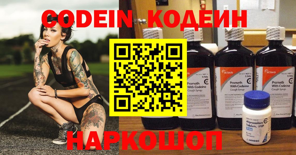 Кодеин Purple Drank  Вход с VPN  Кодеин Purple Drank  Орехово-Зуево 