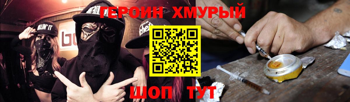 Героин Heroin Орехово-Зуево