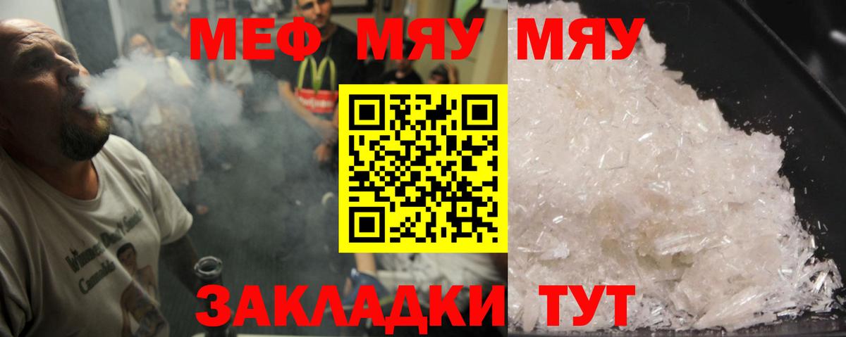Меф мяу мяу кристаллы Орехово-Зуево